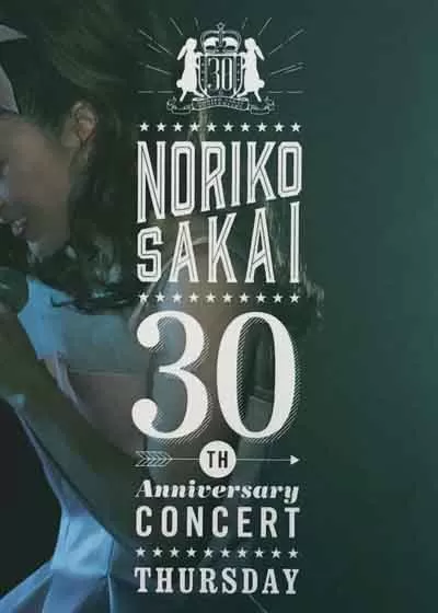 酒井法子 30周年纪念展